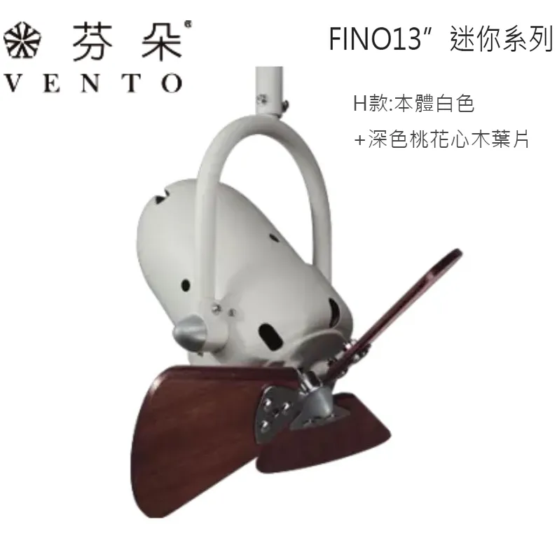 VENTO芬朵吊扇 13吋吊扇 FINO迷你系列 附遙控器  (小空間/空調扇/迷你扇/可調角度) 13FINO