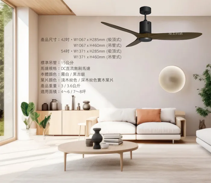 VENTO芬朵吊扇 42吋/54吋DC吊扇附遙控器 綠漾系列 除菌 APP智慧控制 42PURO 54PURO