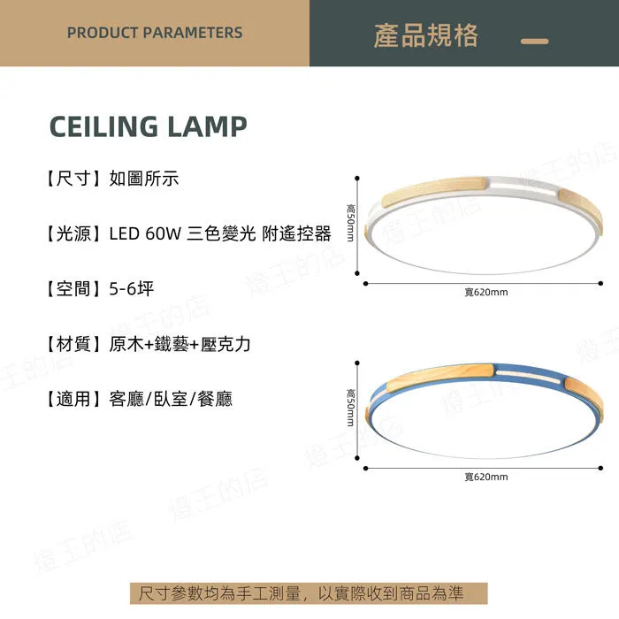 柏拉圖 北歐風 60W LED 吸頂燈 三色變光附遙控器 可調光調色 客廳燈 臥室燈 餐廳燈  白色C0059-60W-W  藍色C0059-60W-G