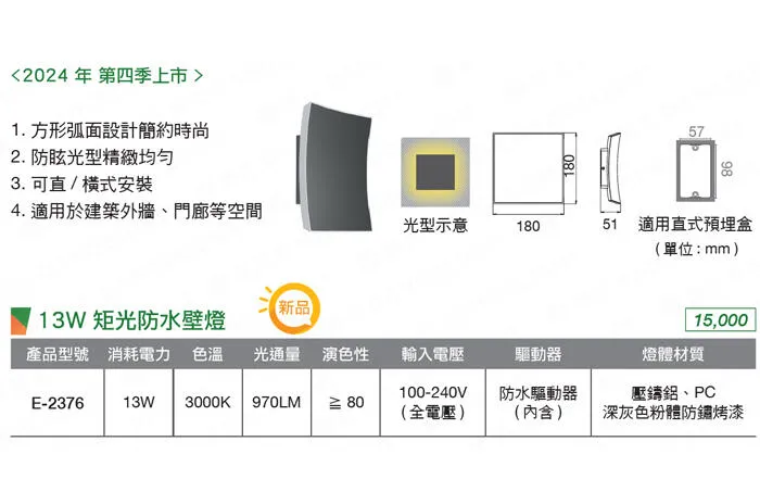 舞光 LED 13W 矩光防水壁燈 走道燈 戶外壁燈 庭園燈 E-2376