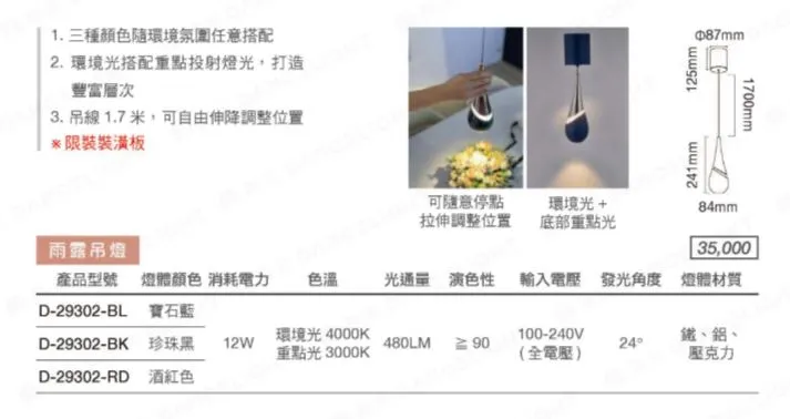 舞光LED 12W 雨露吊燈 1.7米可調式吊線設計 限裝裝潢板使用 D-29302