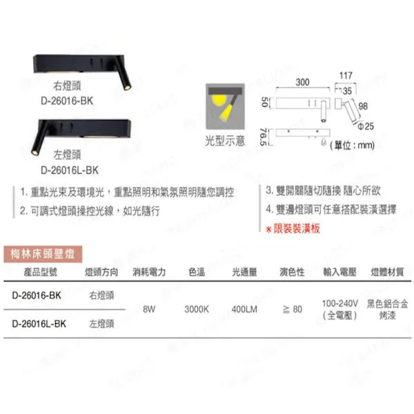舞光 LED 8W 梅林床頭壁燈 可調式燈頭 D-26016-BK D-26016LBK