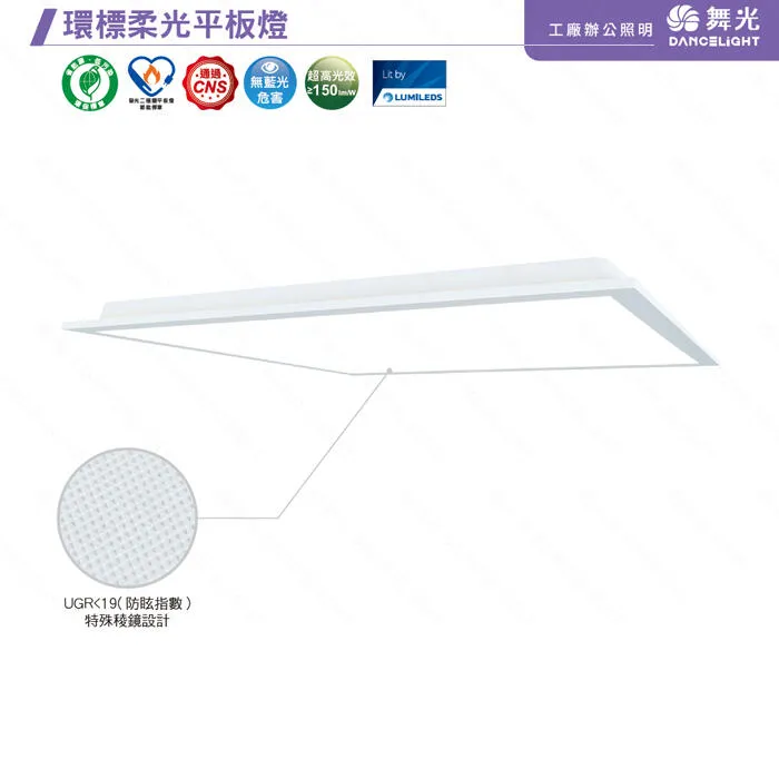 舞光 LED 25W 2尺x2尺 環標柔光平板燈 輕鋼架燈 D-PD25-EGR1 通過環保標章/節能標章