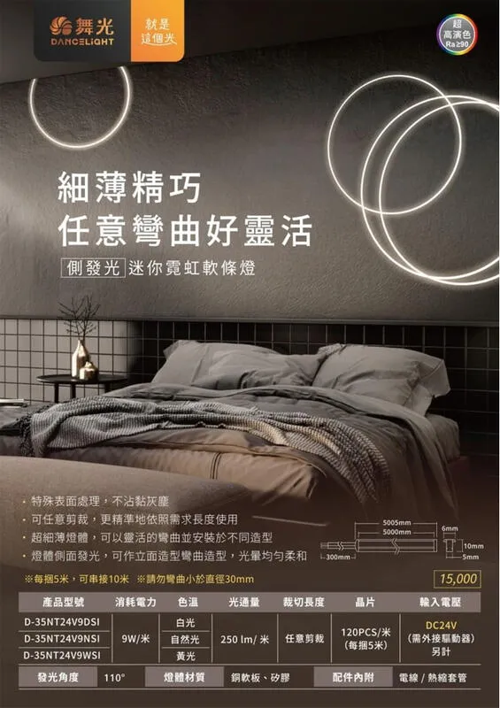 舞光 迷你霓虹DC24V軟條燈-側發光一捆五米 可任意剪裁 驅動器另購 D-35NT24V9SI