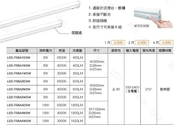 舞光LED T5 1尺/2尺/4尺 一體式支架燈 層板燈附開關&插頭線 廚櫃燈 LED-T5BA1流理台燈