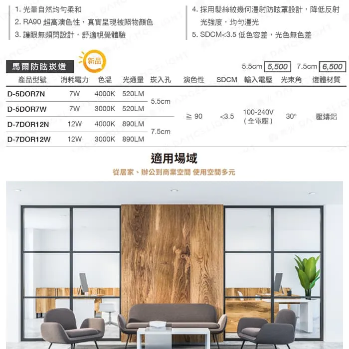 舞光 LED 7W 5.5公分/ 12W 7.5公分 馬爾防眩崁燈 D-5DOR7 D-7DOR12