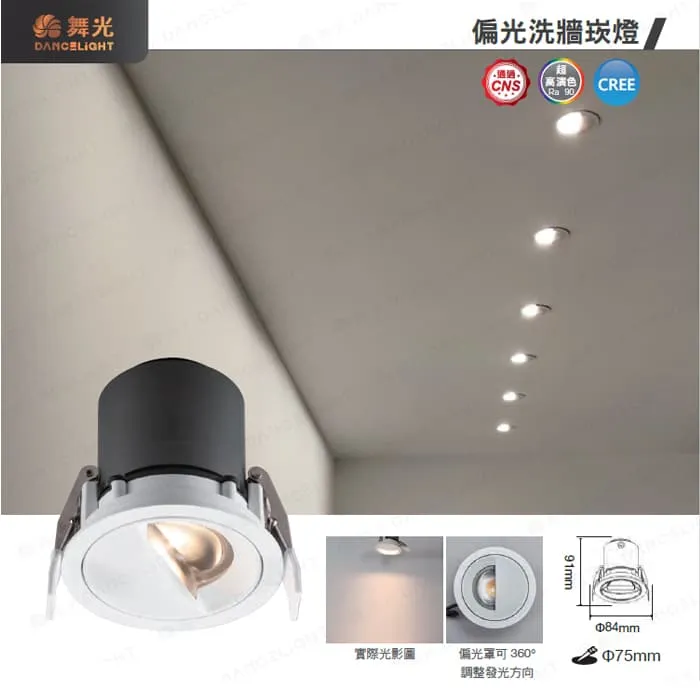 舞光 LED 12W 偏光洗牆崁燈 崁入孔7.5公分 偏光罩可360°調整發光方向 D-7DOW12