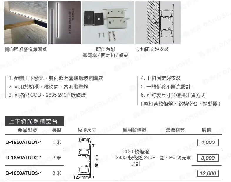 舞光LED 上下發光鋁槽(空台)軟條燈 鋁條燈 鋁槽燈 線條燈 硬條燈  D-1850ATUD-1 驅動需另購
