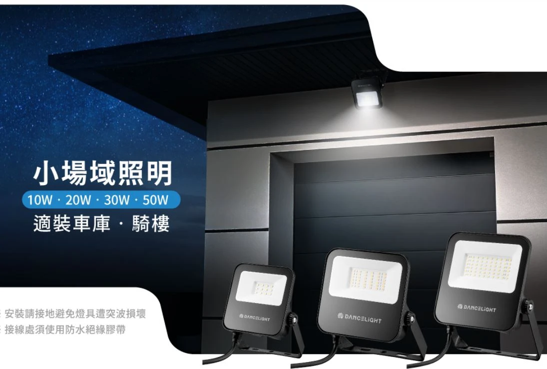 舞光 LED 10W/20W/30W/50W 宙斯泛光燈 防水戶外投射燈 投光燈 E-FLZ10/E-FLZ20/E-FLZ30/E-FLZ50