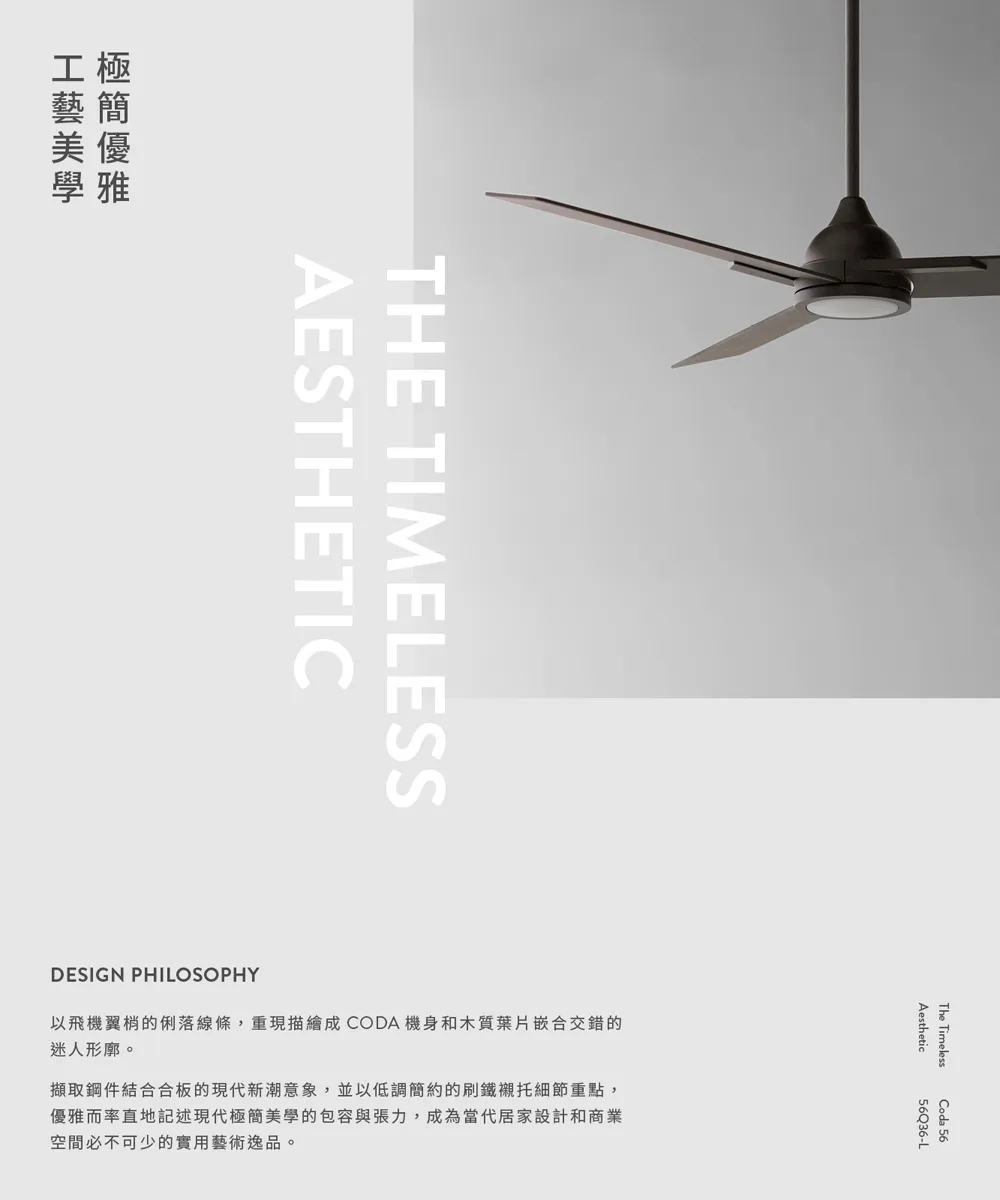 酷必客 CODA 56吋 DC吊扇  附LED15W黃光 附遙控器 56Q36-L-S刷鐵 56Q36-L-B油古桐