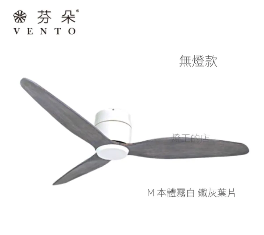 VENTO芬朵吊扇 36吋/42吋 DC吊扇 SAMARA系列  附遙控器 36SAMARA 42SAMARA 無燈款