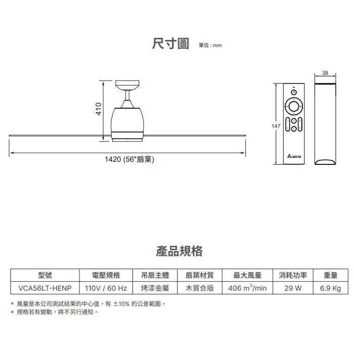 台達 52吋DC直流節能吊扇 燈具另購 附遙控器 VCA52LT-Q32CP