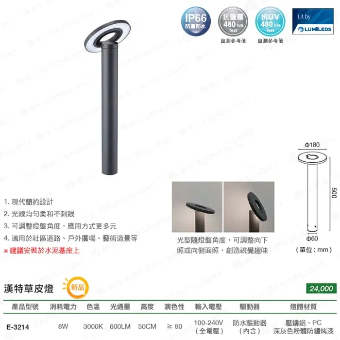 舞光 LED 10W 漢特草皮燈 庭園燈 戶外燈 IP66防塵防水 E-3214