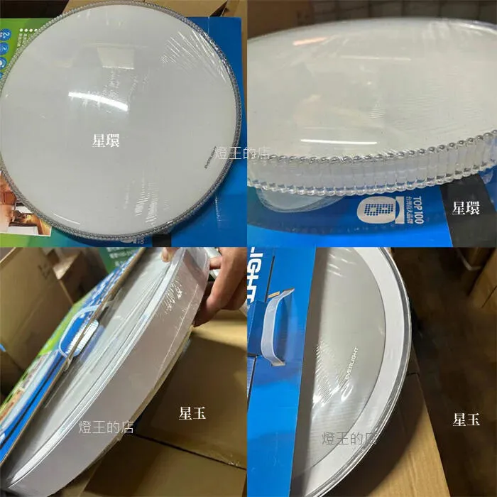億光 LED 55W星環/星玉 壁切三色溫 LED吸頂燈5-6坪 客廳燈 臥室燈 書房燈 PE85EL23
