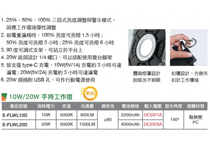 舞光 LED 10W/20W手持工作燈 露營燈 探照燈 緊急照明 E-FLWL10D E-FLWL20