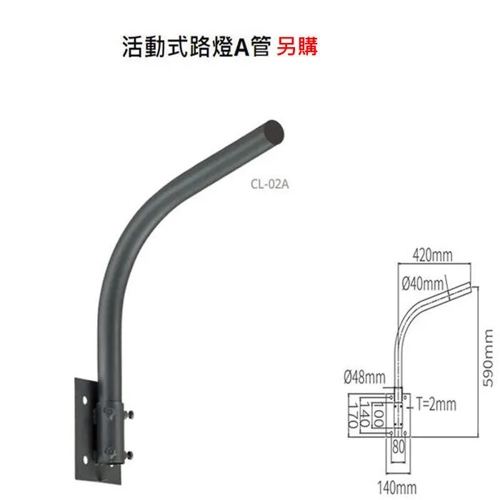 舞光 LED 沐光太陽能路燈OD-10077SE /E-10078SE /CL-02A戶外燈具 A管需另購