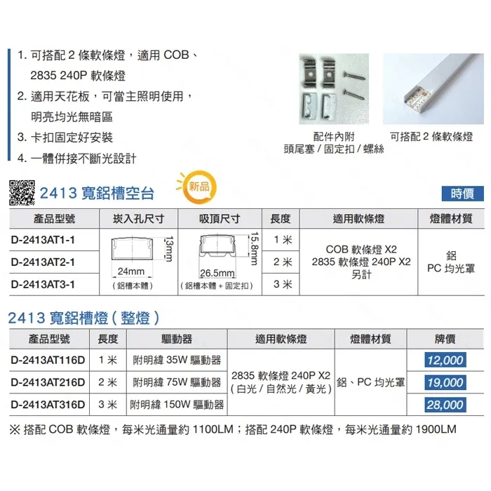 舞光LED 寬鋁槽 角落鋁槽(空台)軟條燈 驅動需另購 鋁條燈 線條燈LED-1616 / LED-2413