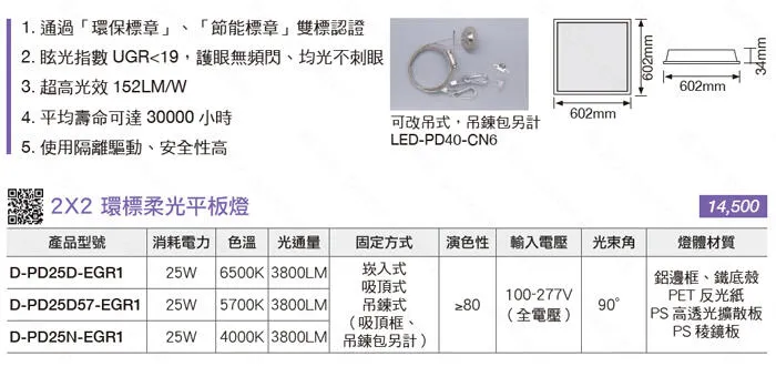 舞光 LED 25W 2尺x2尺 環標柔光平板燈 輕鋼架燈 D-PD25-EGR1 通過環保標章/節能標章