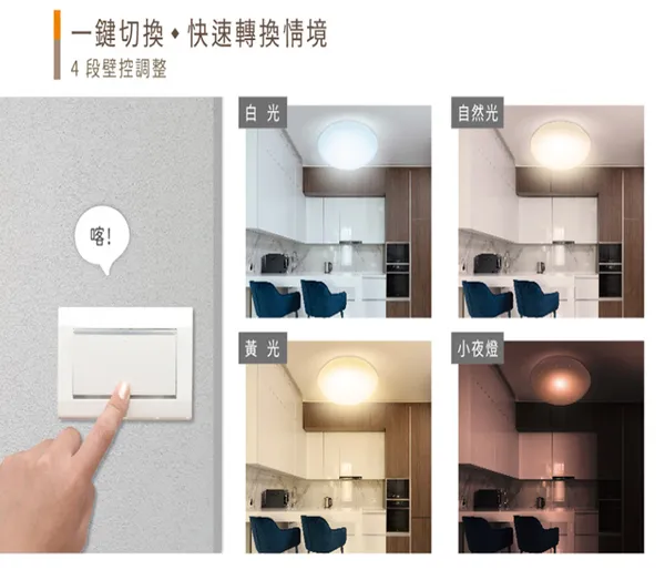 舞光 LED 50W和風雅緻/星鑽遙控吸頂燈(LED-CE50DMR3 LED-CES50DMR3)