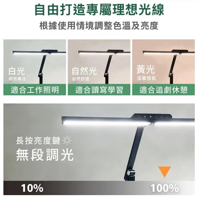 舞光Eye Health 18W全光譜護眼檯燈 桌夾兩用 AA級照度無藍光 D-DLEH18 白/黑