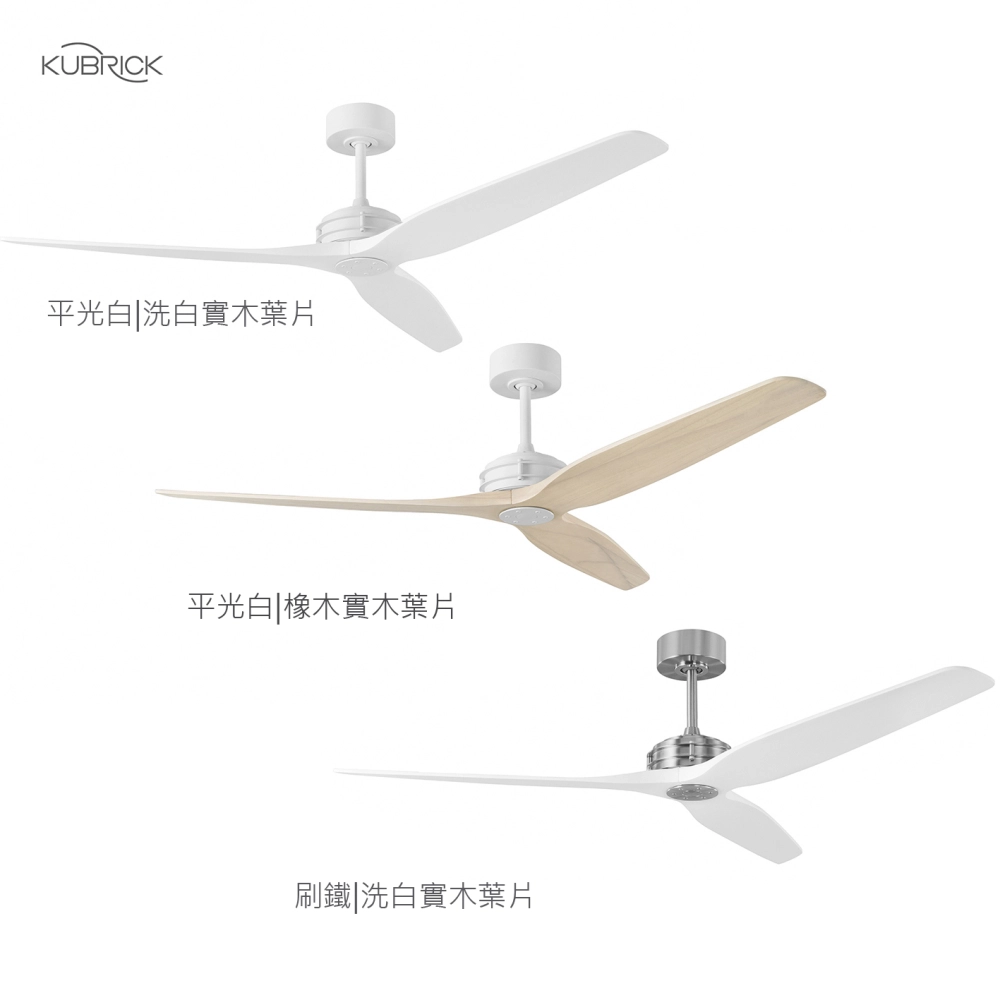 酷必客 52吋DC吊扇 ARCH系列 附遙控器 可APP智能控制 52LP47-D-W 52LP47-D-L 52LP47-D-B