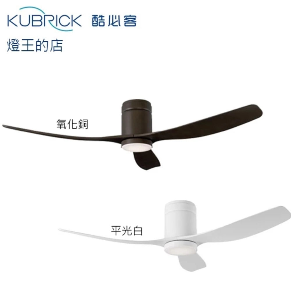 酷必客 KUBRICK TUBE DC吊扇 44吋/50吋  LED15W  附遙控 44HSBF-L 50HSBF-L