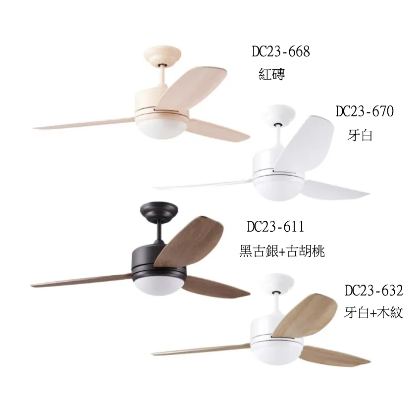 將財 台灣製 46吋/52吋/56吋 DC吊扇+燈具附遙控器 DC23-668 DC23-670 DC23-611 DC23-632