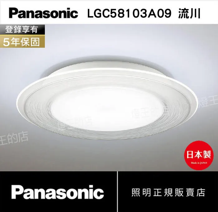 國際牌LED 47.8W 流川調光色吸頂燈 保固五年 LGC58103A09 