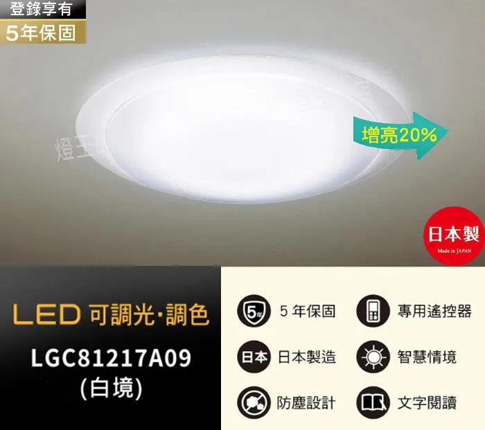 國際牌LED 70.6W 白境調光色吸頂燈 保固五年 LGC81217A09