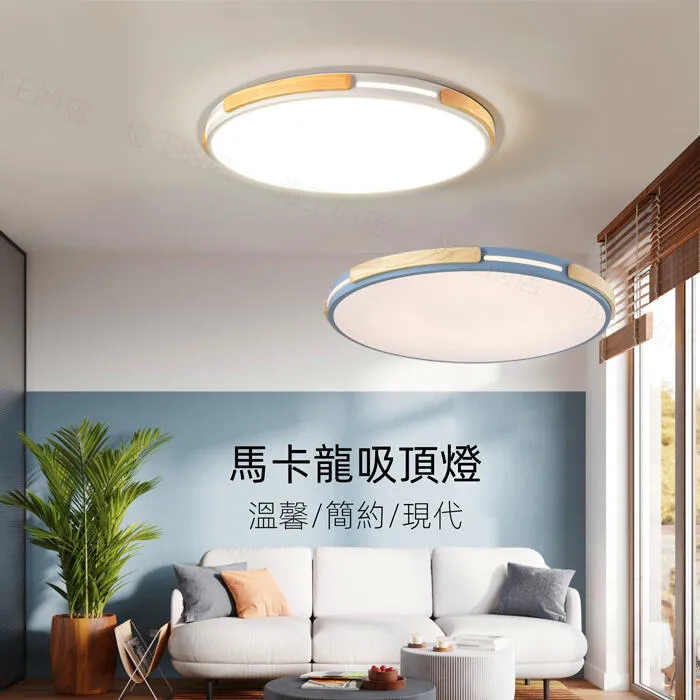 柏拉圖 北歐風 60W LED 吸頂燈 三色變光附遙控器 可調光調色 客廳燈 臥室燈 餐廳燈  白色C0059-60W-W  藍色C0059-60W-G