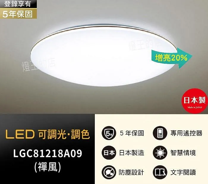 國際牌 LED70.6W 調光色吸頂燈 禪風 LGC81218A09 保固五年