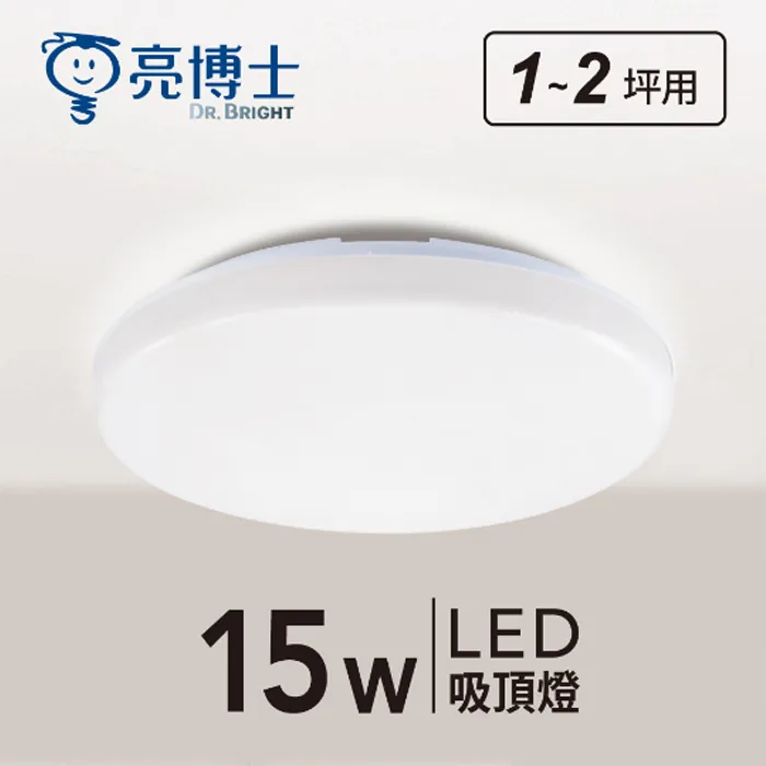 亮博士 LED 15W 蛋糕燈 防塵防水IP54 浴室 陽台 玄關 走道 吸頂燈 PE0278BR24-15