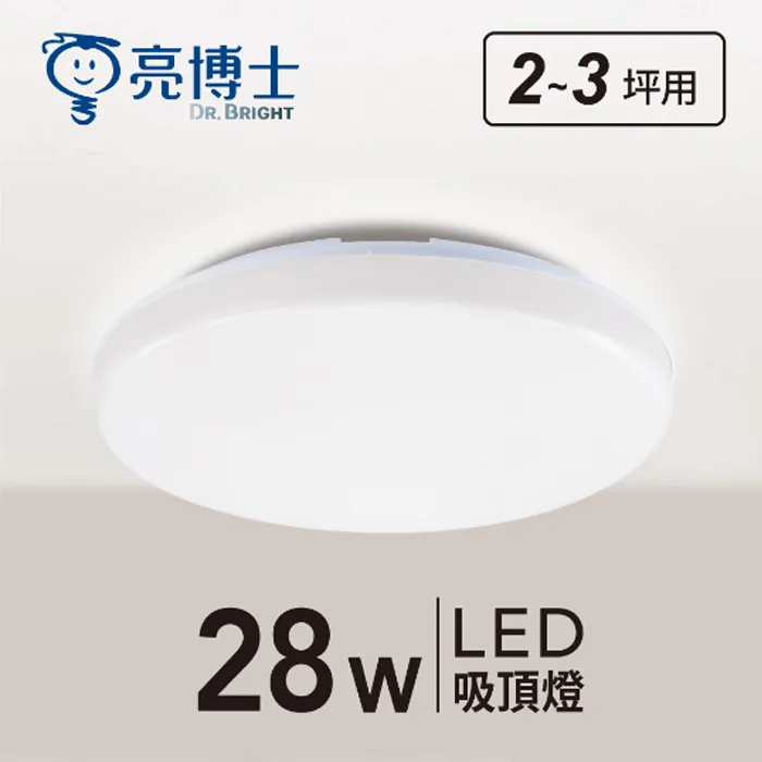 亮博士 LED 28W 蛋糕吸頂燈 三色可撥控 防塵防水IP54 浴室燈 陽台 PE0278BR25-28D