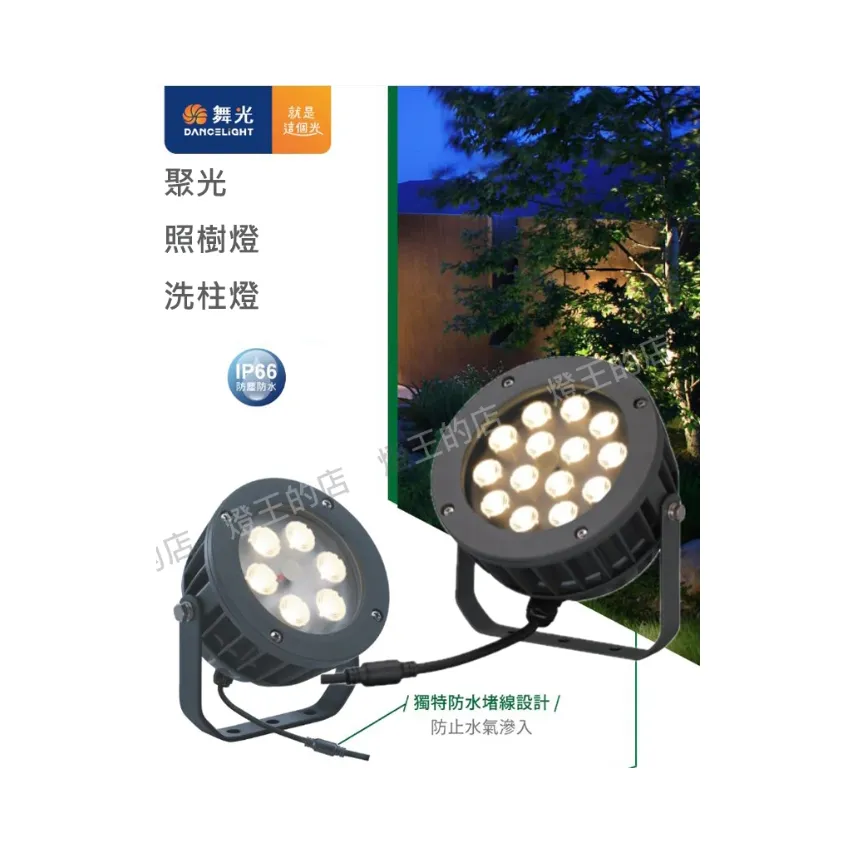 舞光 聚光照樹燈 洗柱燈LED 30W/18W光束角15度 投射燈 OD-3184SP OD-3177SP