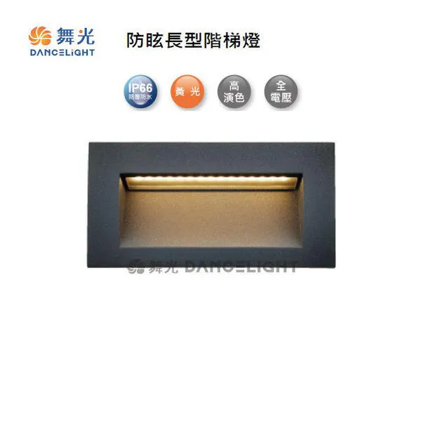  舞光 LED 3W 防眩方型階梯燈 防水驅動器 樓梯燈 花圃燈 3000K全電壓 OD-4136W-BK