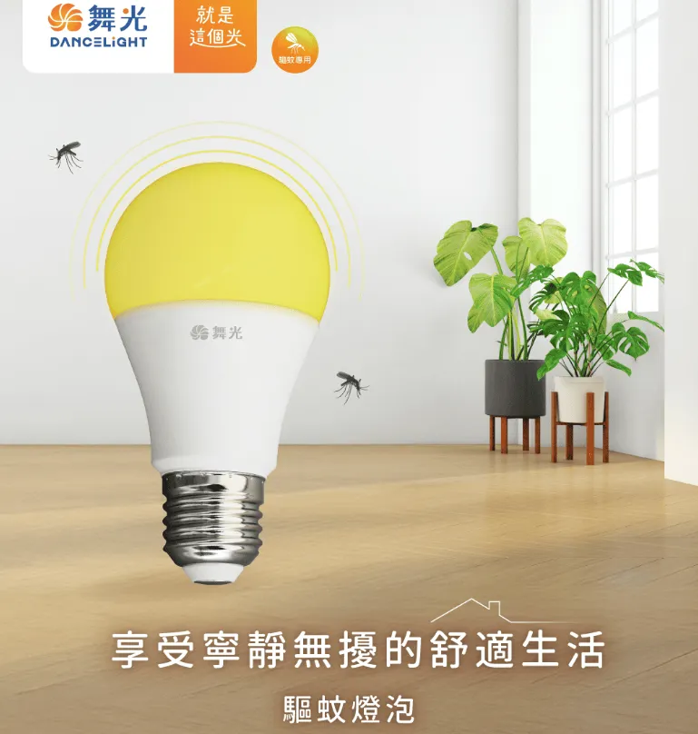 舞光 LED E27燈頭 12W 驅蚊球燈 燈泡 全電壓 色溫2200K  驅蚊燈泡 LEDE2712Y