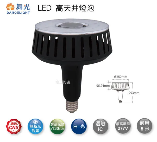 舞光E40 LED 100W 高天井燈泡 工廠 商業用燈泡 全電壓 LED-E40100D