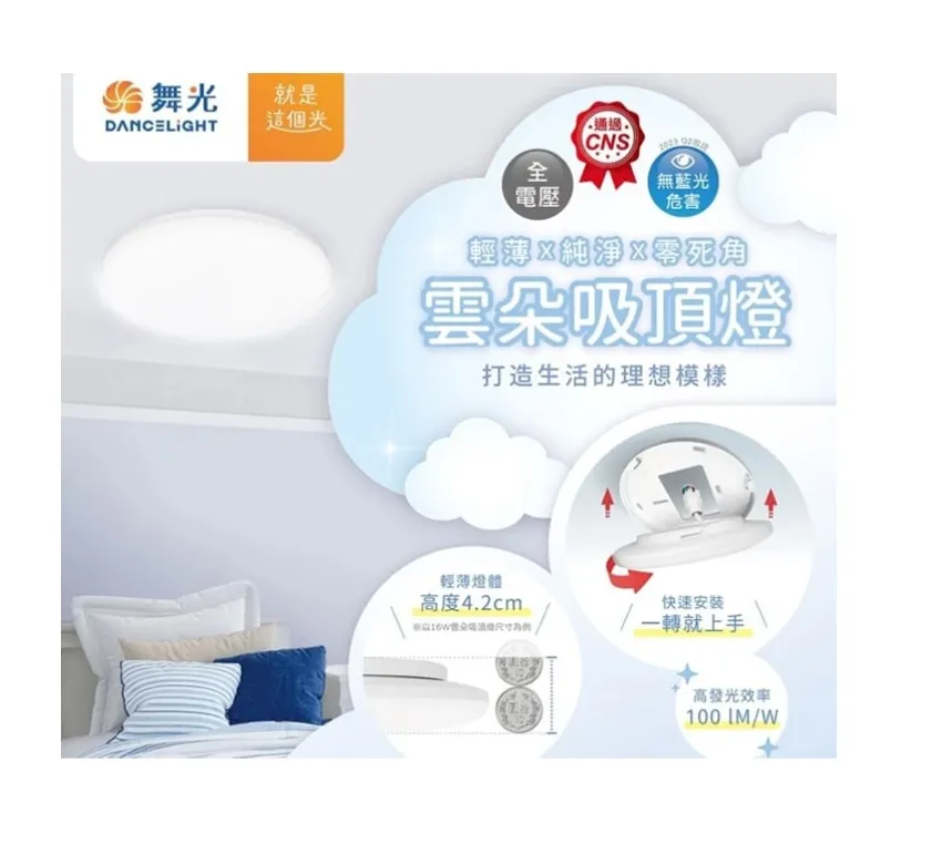 舞光雲朵 LED 12W/16W/24W 超薄型非調光吸頂燈(LED-CEN)三種色溫可選