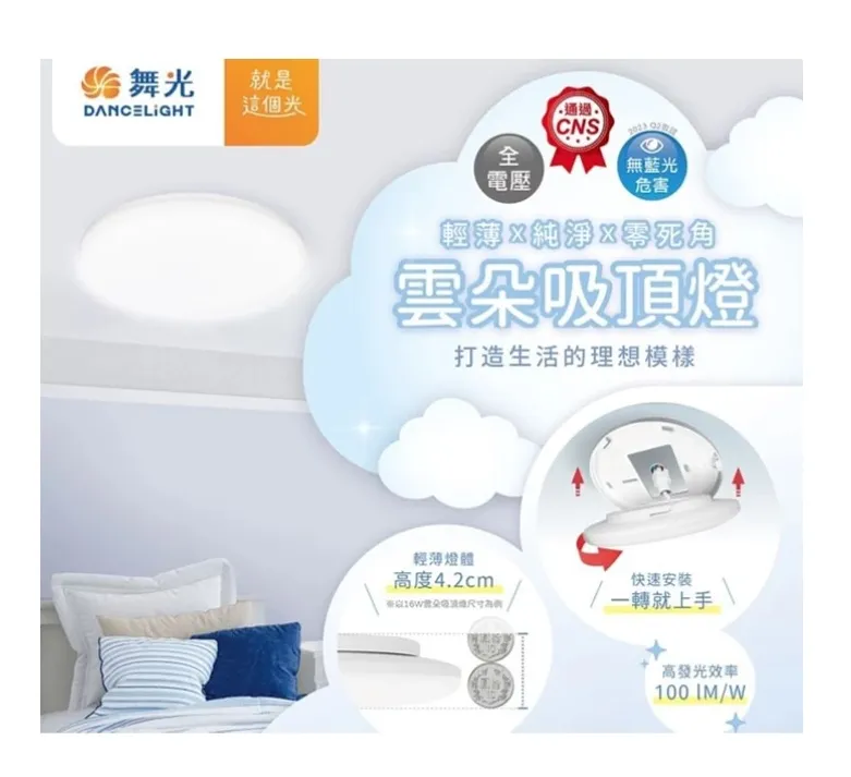 舞光雲朵 LED 30W/50W超薄型非調光吸頂燈(LED-CEN)三種色溫可選