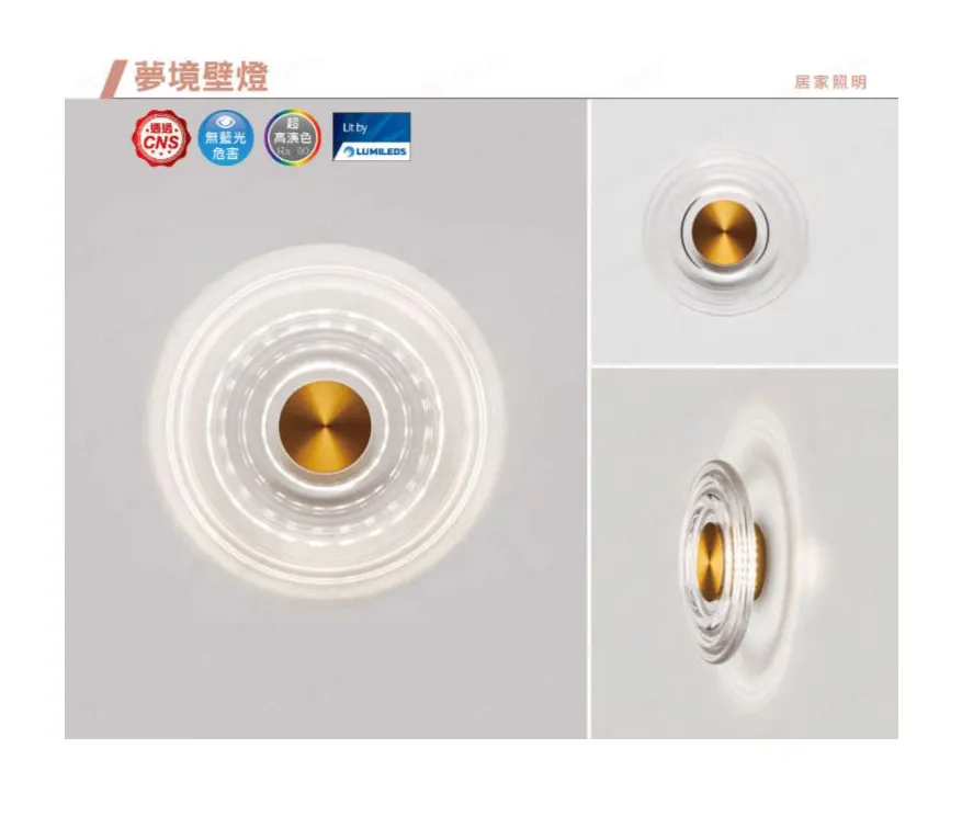舞光 LED 4W 夢境壁燈 氣氛燈 床頭燈 D-26017