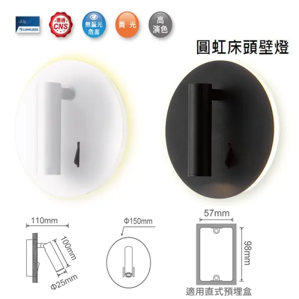舞光 LED 8W 圓虹床頭壁燈 時尚白/貴族黑 LED-26011 LED-26011-BK