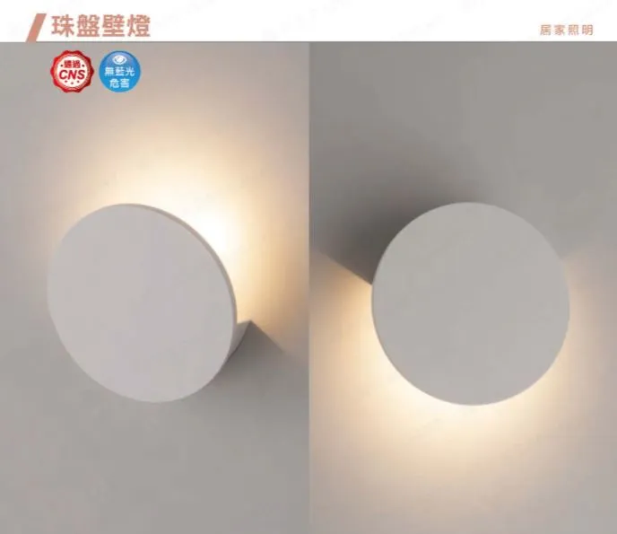 舞光 LED 7W 珠盤壁燈 LED-26008 (限裝潢板用)