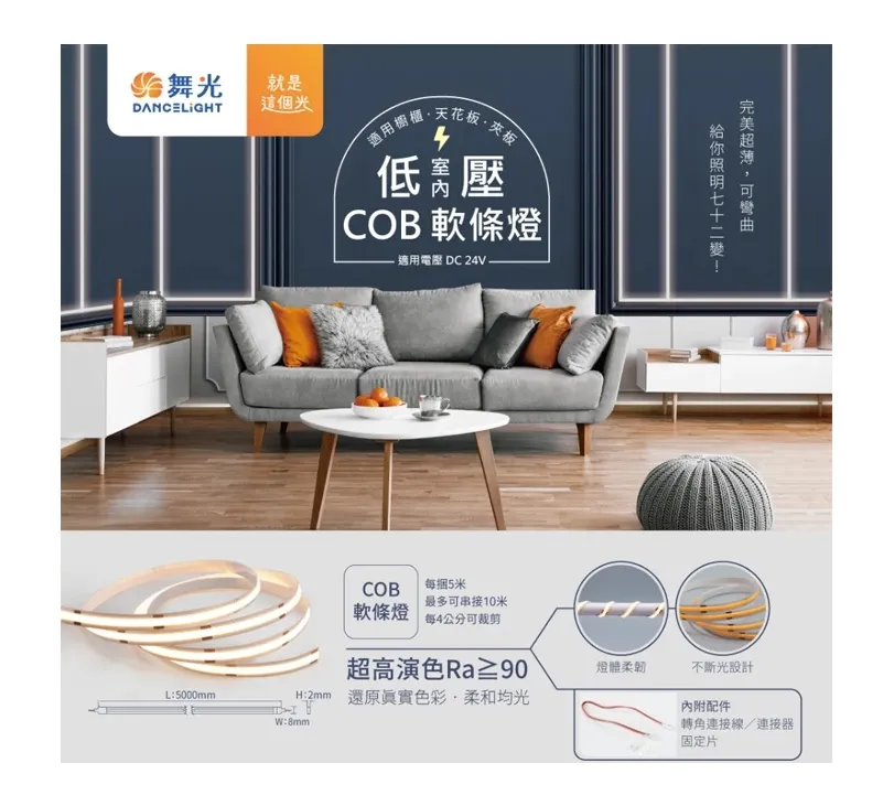 舞光 低壓室內 COB軟條燈(LED-35CO24V10)完美超薄 無光斑 高演色性 燈條 燈帶 線條燈
