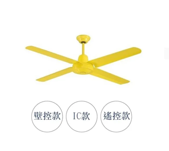  領航者 台灣製吊扇 52吋 黃色工業扇 吊扇 壁控款/IC款/遙控款 AS-32171 