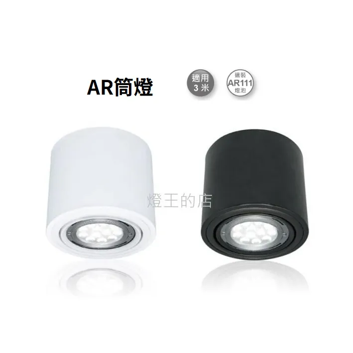 舞光 LED AR111 9W筒燈 白框/黑框(附LED免驅9W杯燈)全電壓LED-25002-9W