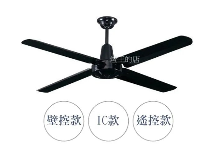 領航者 台灣製吊扇 52吋 黑色工業扇 吊扇 壁控款/IC款/遙控款 AS-25223 