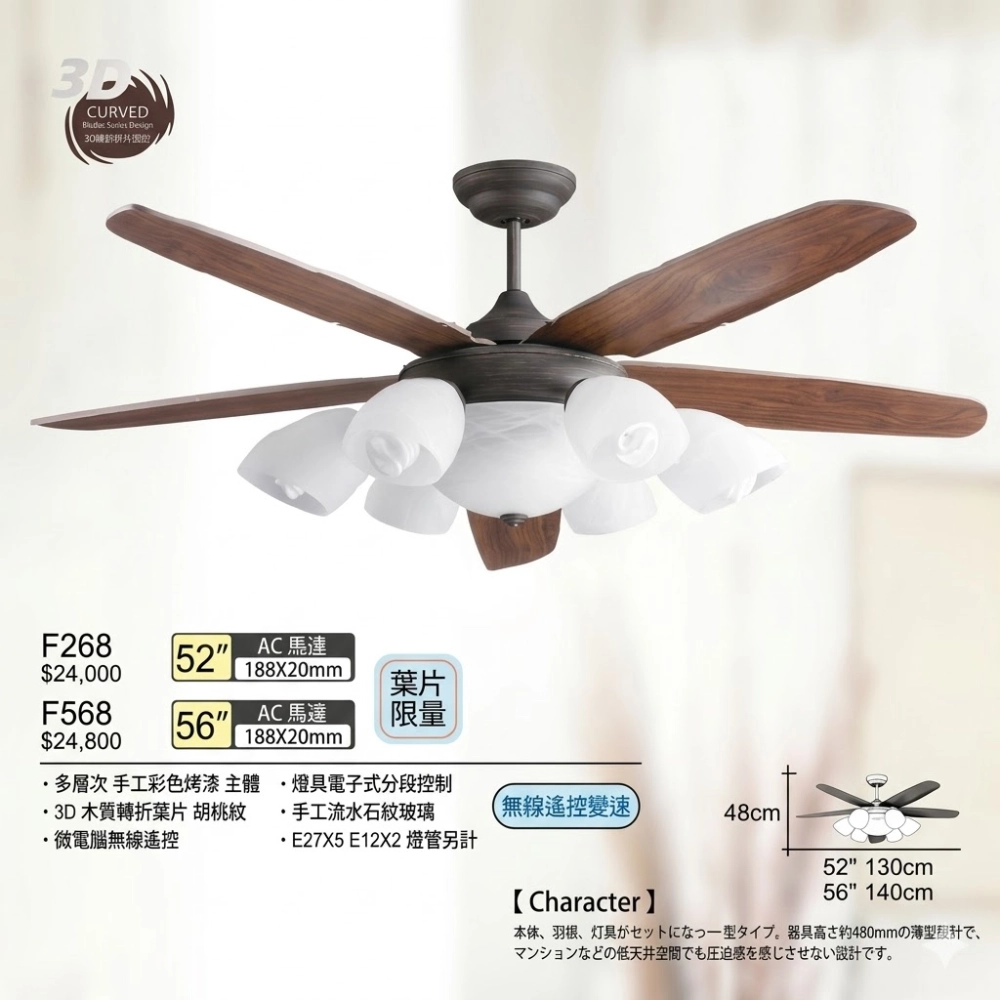將財 台灣製  52吋吊扇+燈具 F268 56吋吊扇+燈具 F568