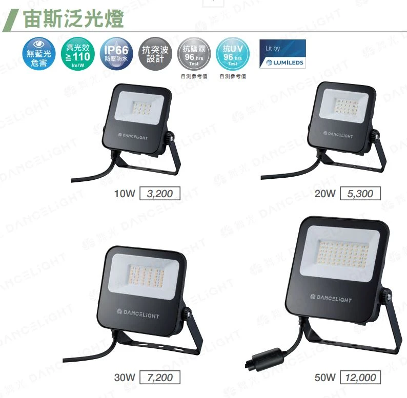舞光 LED 10W/20W/30W/50W 宙斯泛光燈 防水戶外投射燈 投光燈 E-FLZ10/E-FLZ20/E-FLZ30/E-FLZ50
