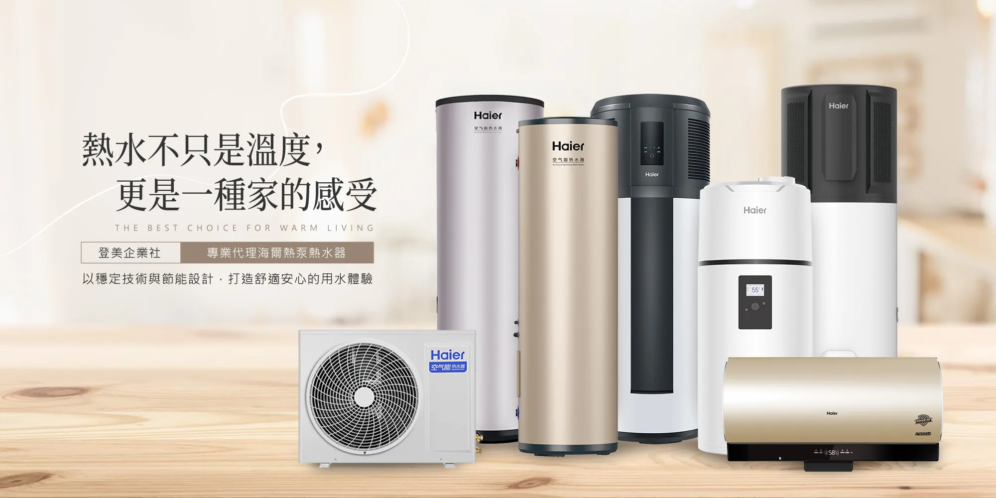 登美企業社--熱泵熱水器安裝,海爾熱水器經銷商,台南熱泵熱水器安裝,台南海爾熱水器經銷商,永康區熱泵熱水器安裝