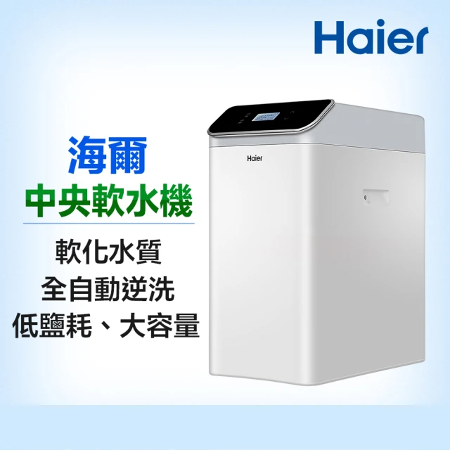 全屋反沖洗淨軟水—頂客小資組